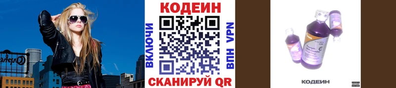 Кодеин напиток Lean (лин)  Домодедово 